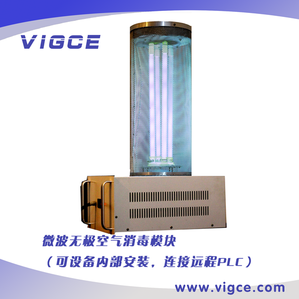 空氣消毒微波無(wú)極紫外燈模塊